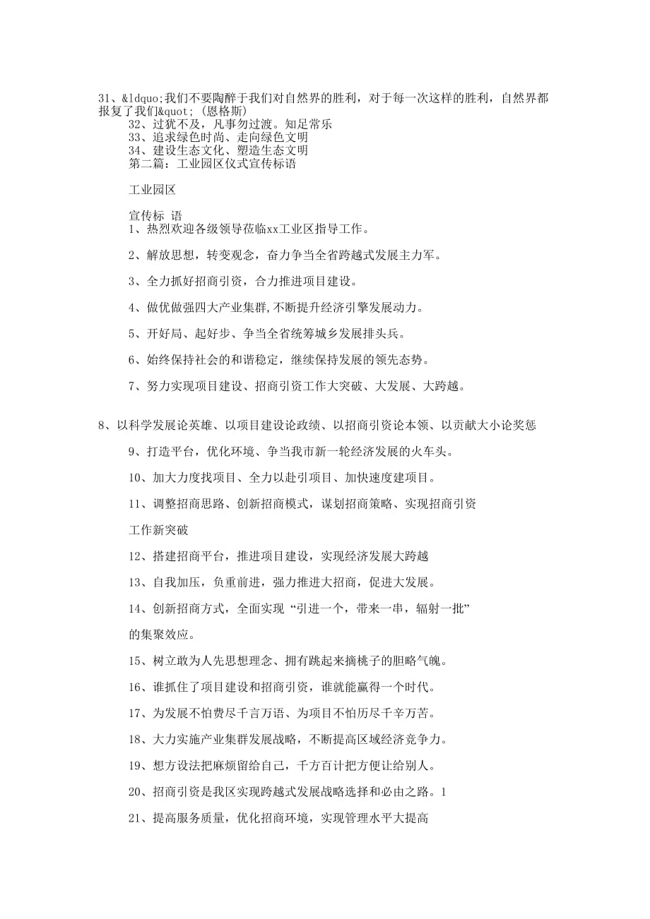 工业园区标语(精选多 篇).docx_第2页