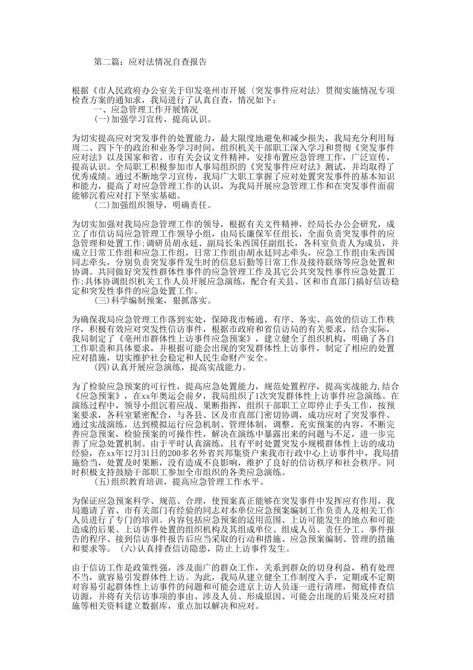 应对法情况自查 报告.docx_第2页