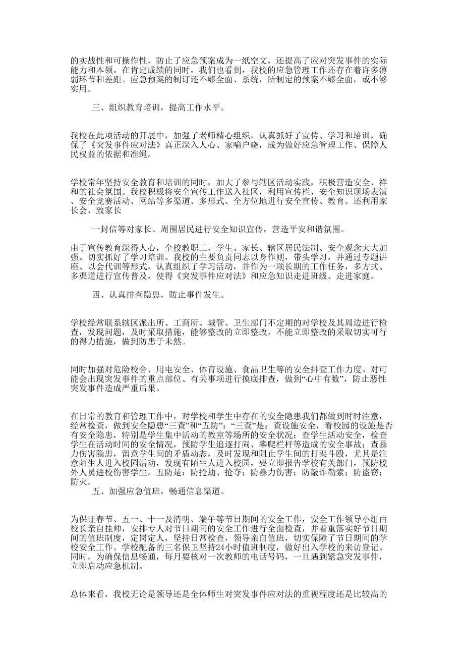 应对法情况自查 报告.docx_第4页