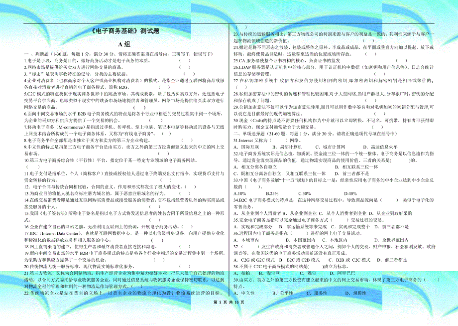 电子商务基础模拟考试_第3页