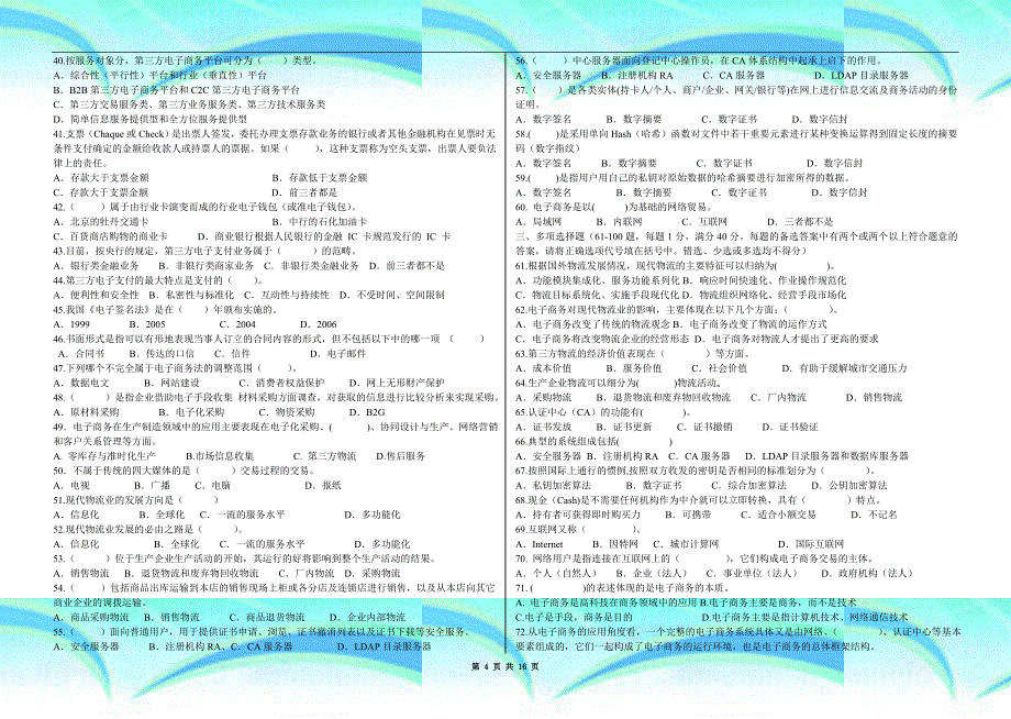 电子商务基础模拟考试_第4页