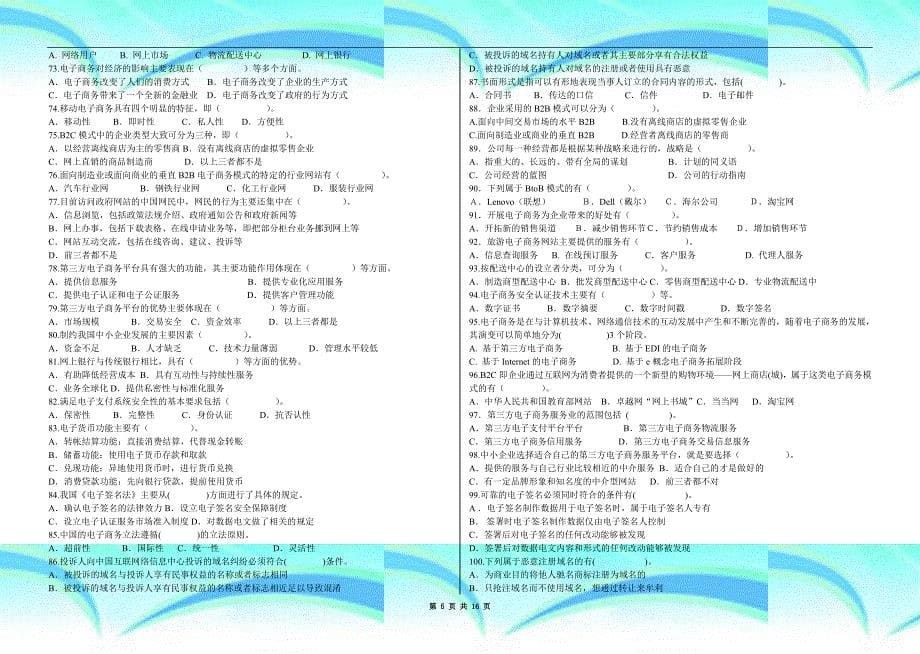 电子商务基础模拟考试_第5页