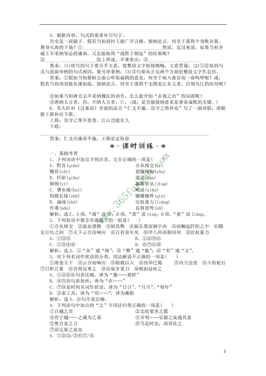 高中语文《秦腔》同步测试 粤教版选修《中国现代散文选读》_第2页