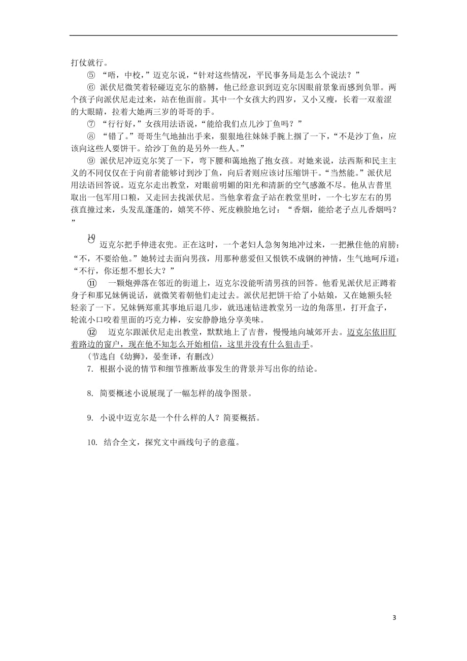 高中语文 第二专题 和平的祈祷（研习活动）练习 苏教版必修2_第3页