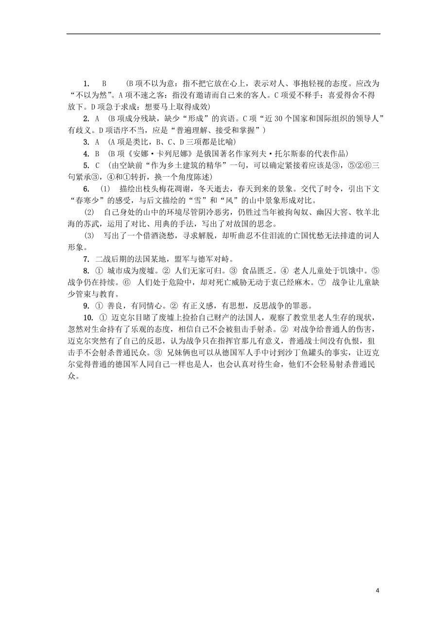 高中语文 第二专题 和平的祈祷（研习活动）练习 苏教版必修2_第4页