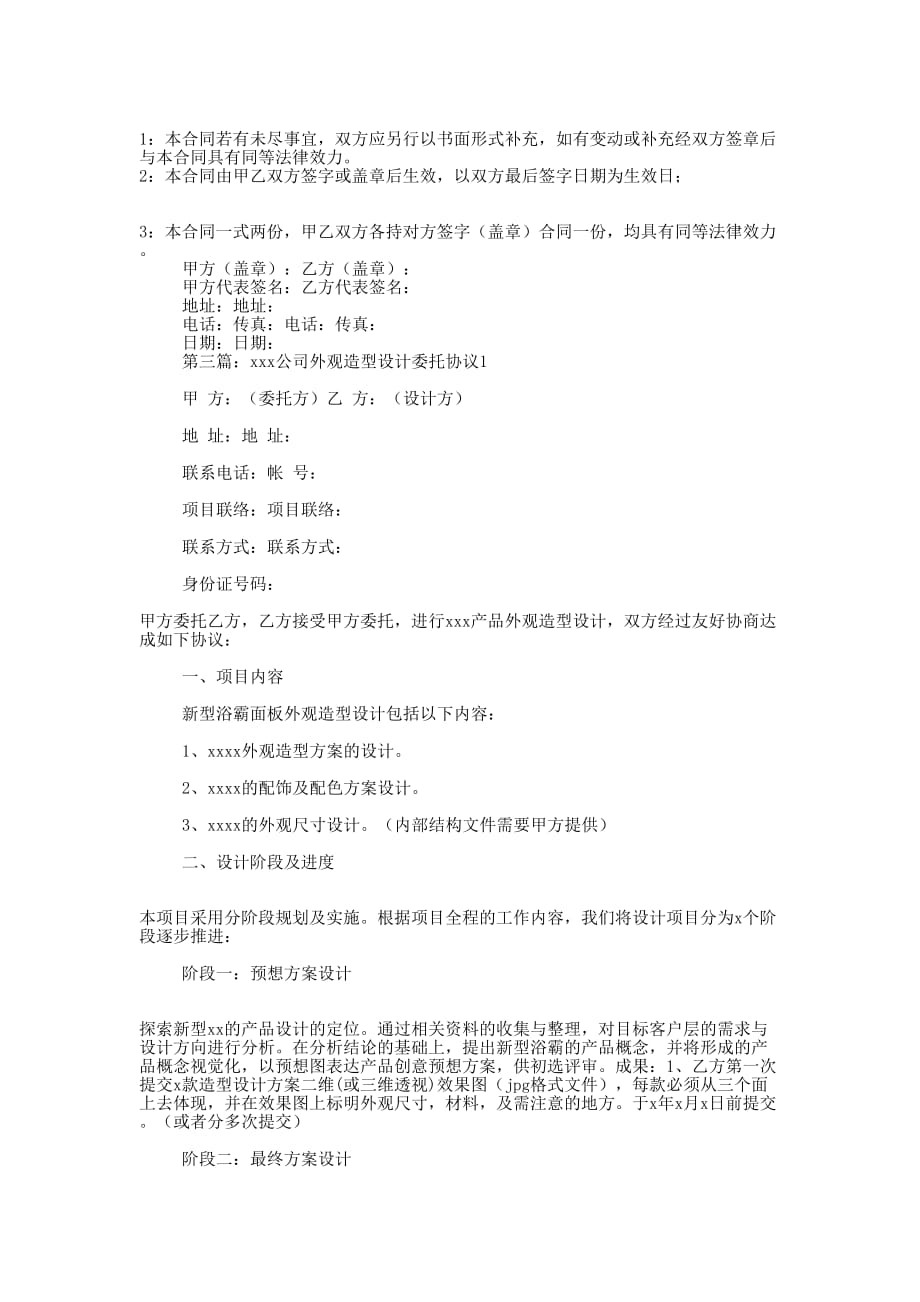 外观设计注册委托协 议书.docx_第4页