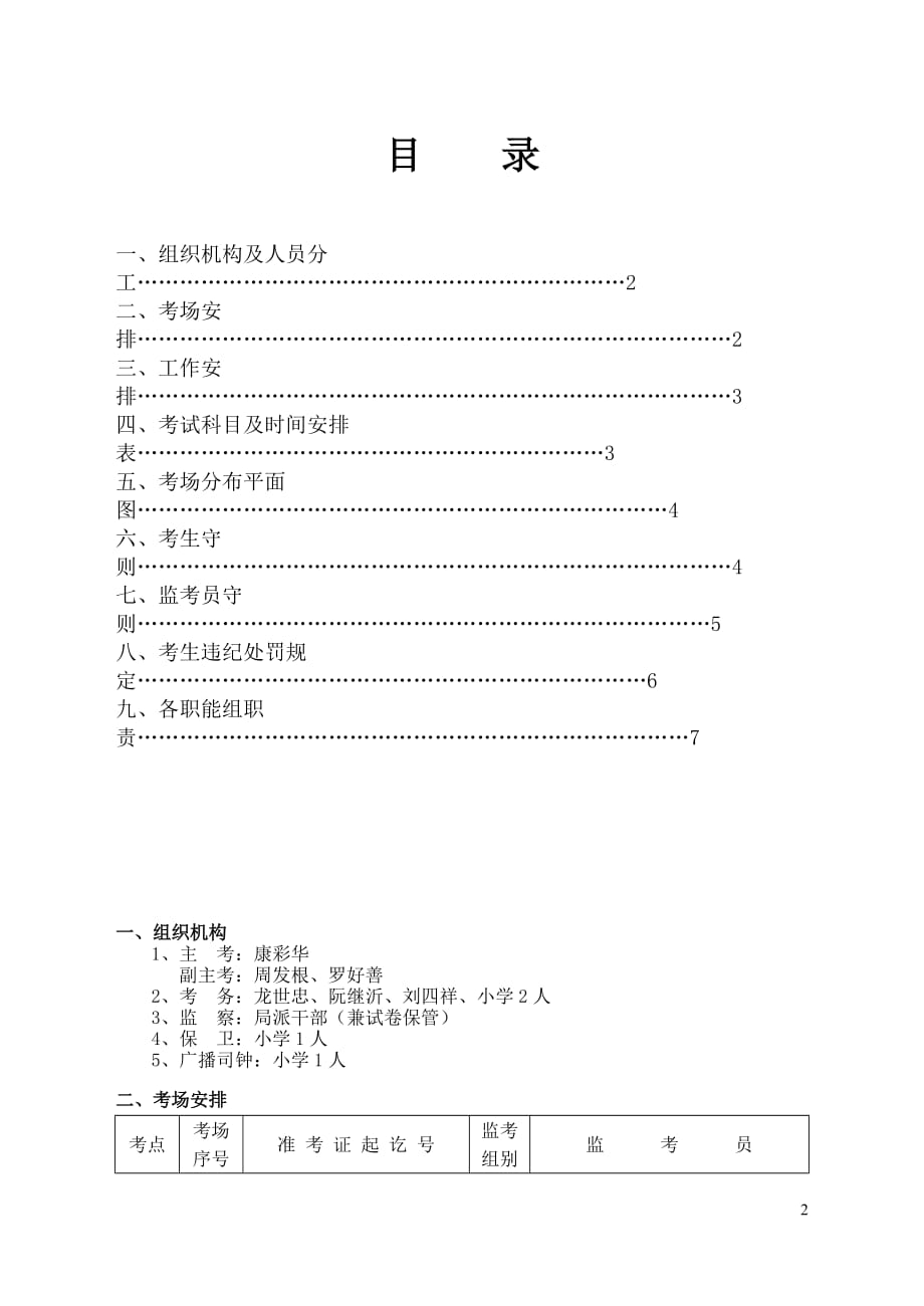 吉安县2011年小学六年级教学质量检测_第2页