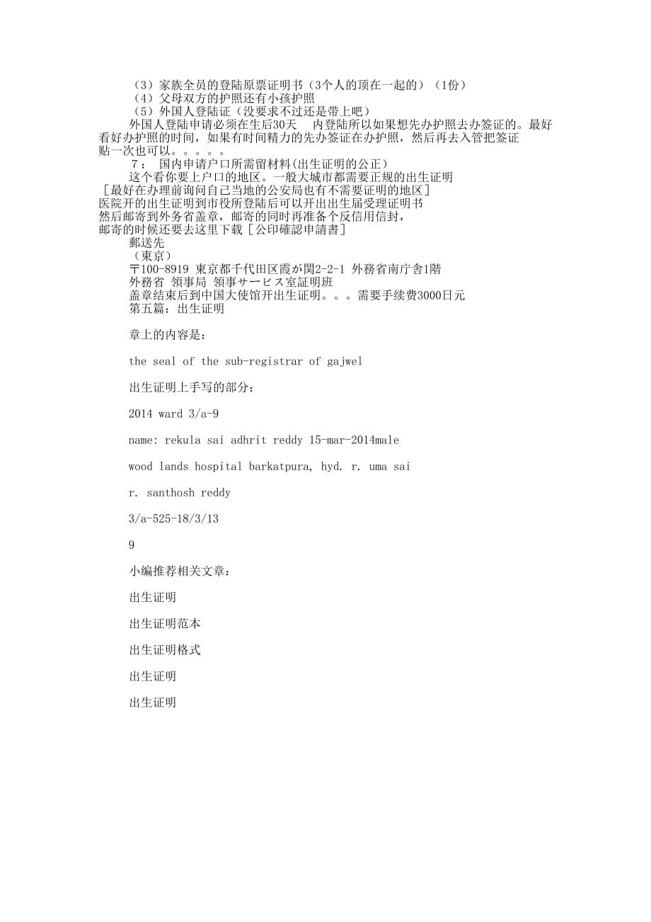 小孩出生证明(精选多 篇).docx_第4页