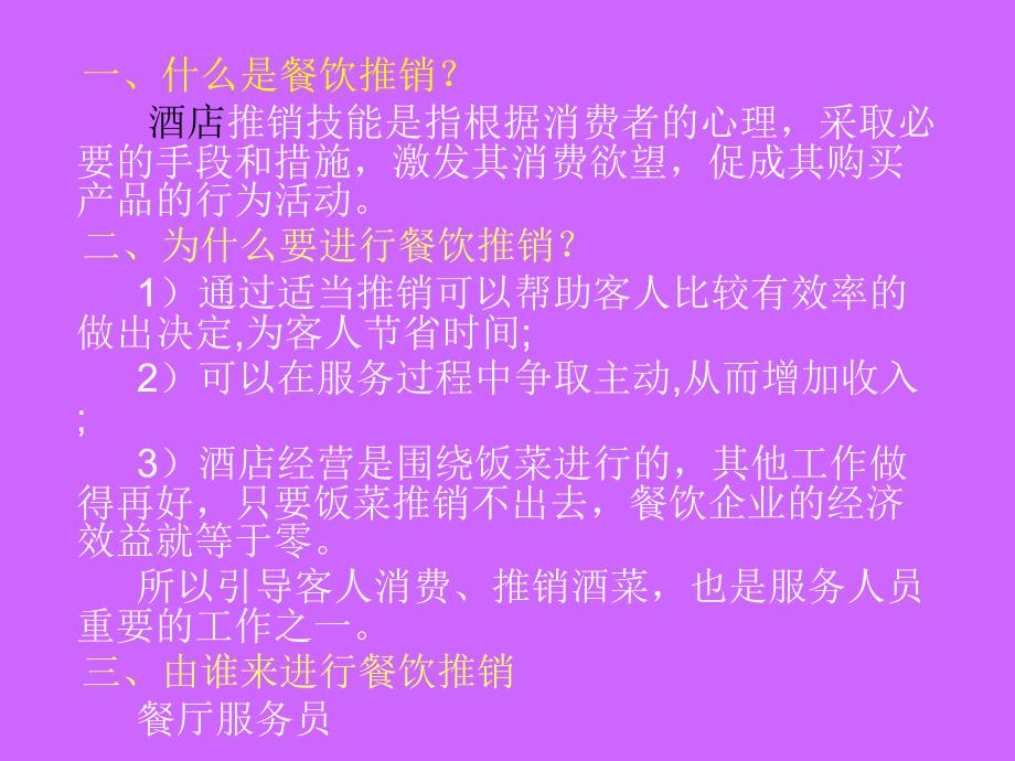 服务员推销技巧讲述_第2页