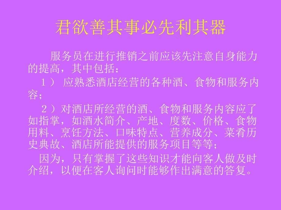 服务员推销技巧讲述_第5页