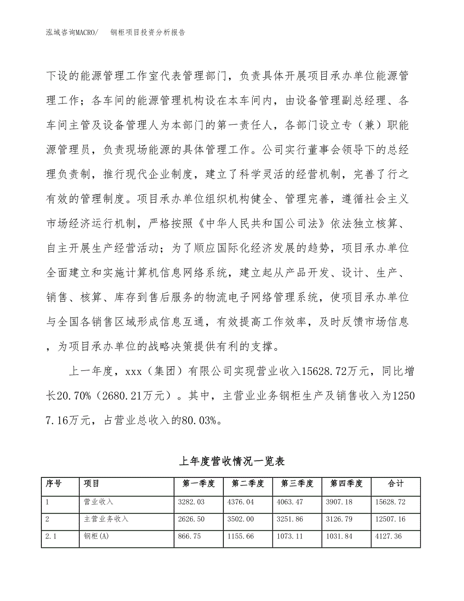 钢柜项目投资分析报告（总投资9000万元）（33亩）_第3页