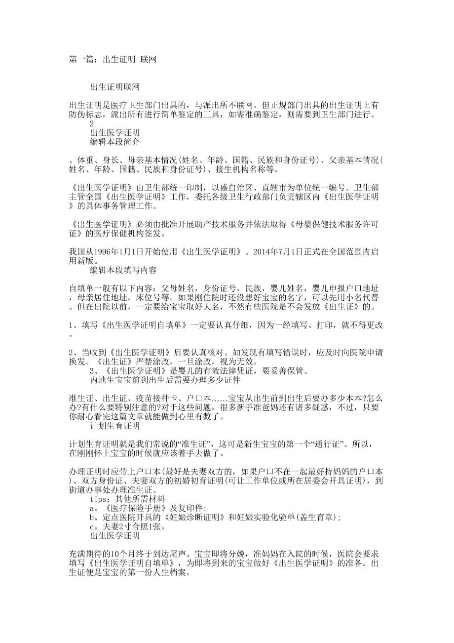 出生证明 联网(精选多 篇).docx_第1页