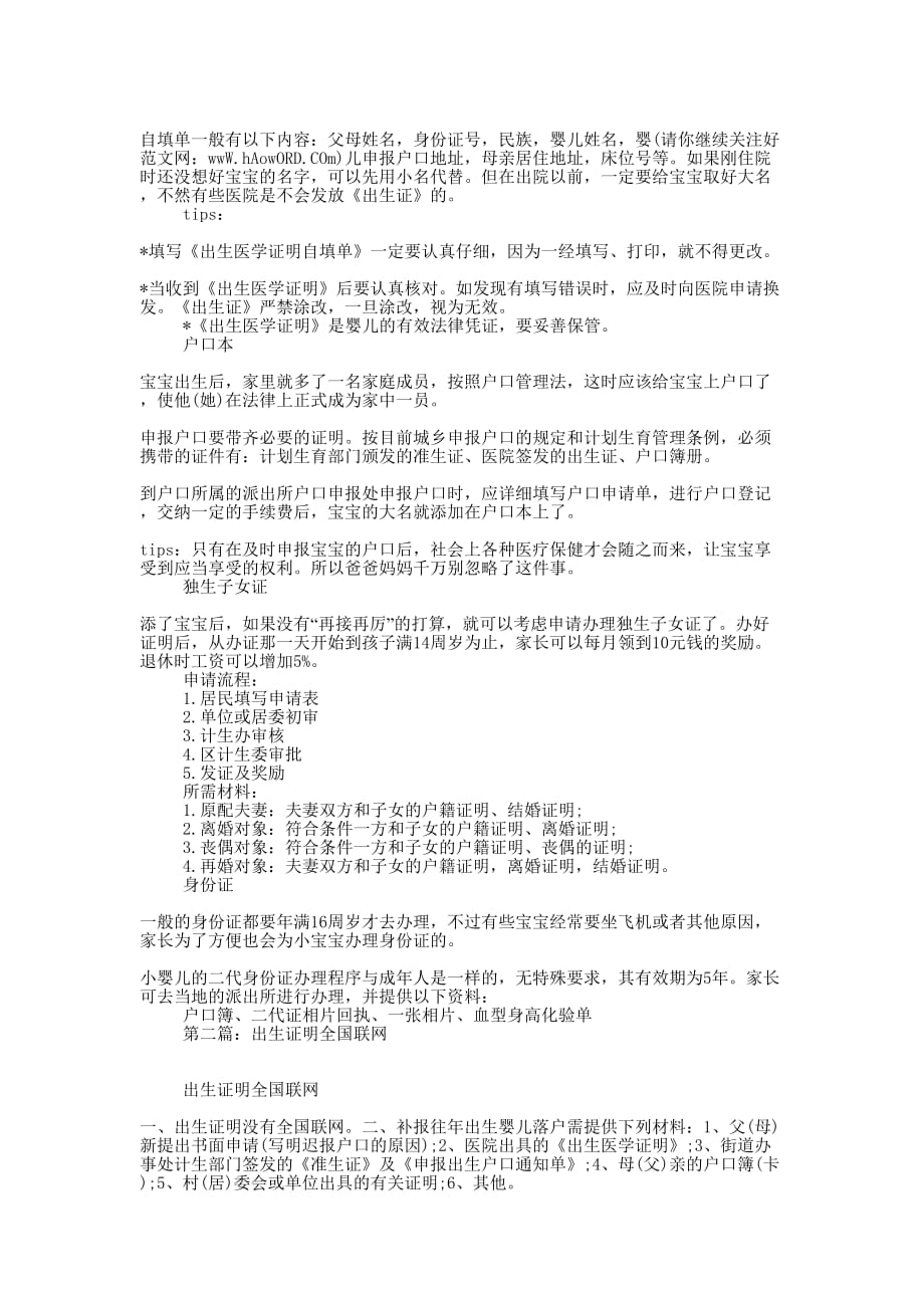 出生证明 联网(精选多 篇).docx_第2页