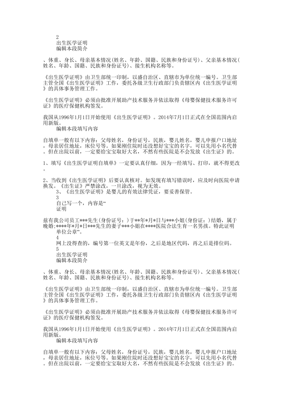 出生证明 联网(精选多 篇).docx_第3页