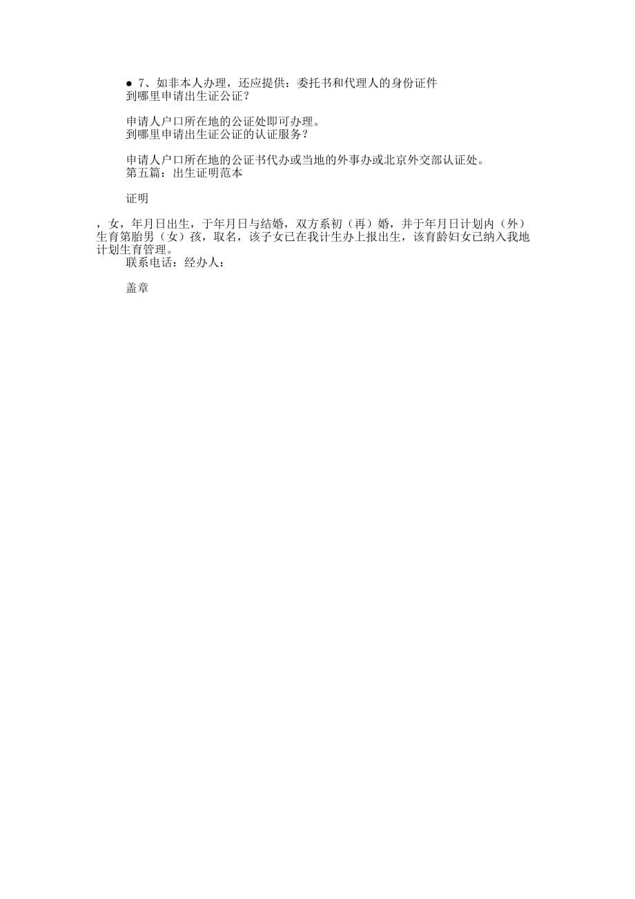 出生证明 联网(精选多 篇).docx_第5页