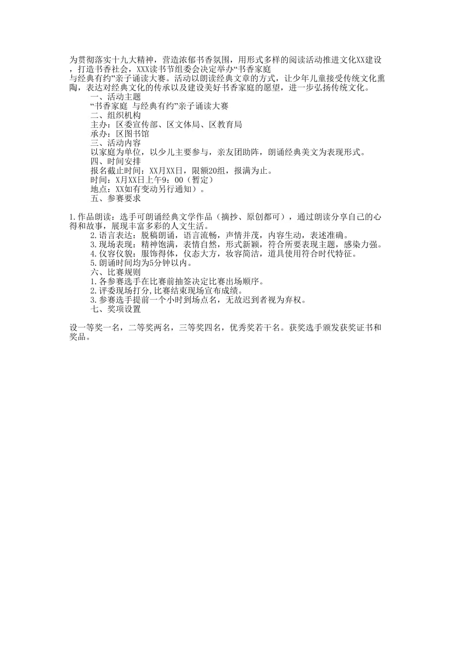 “书香家庭与经典有约”亲子诵读大赛活动 方案.docx_第1页