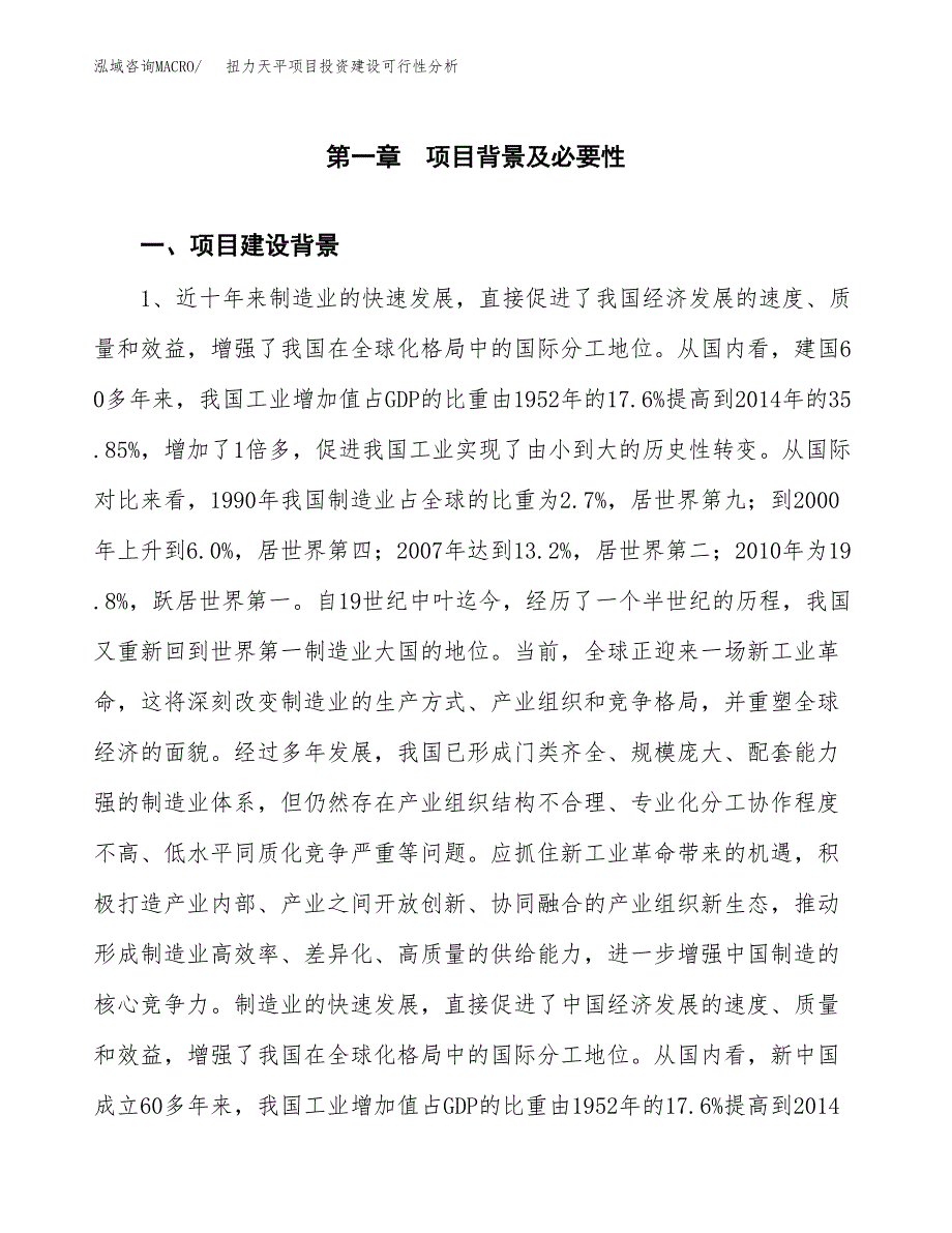 扭力天平项目投资建设可行性分析.docx_第3页