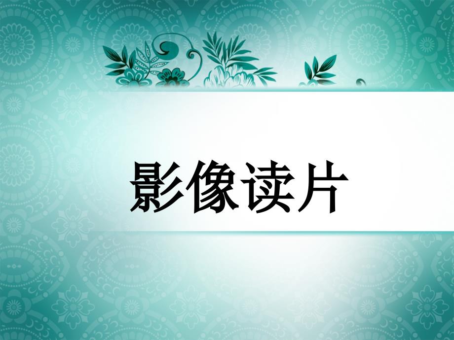 胶质瘤和淋巴瘤的鉴别资料_第1页