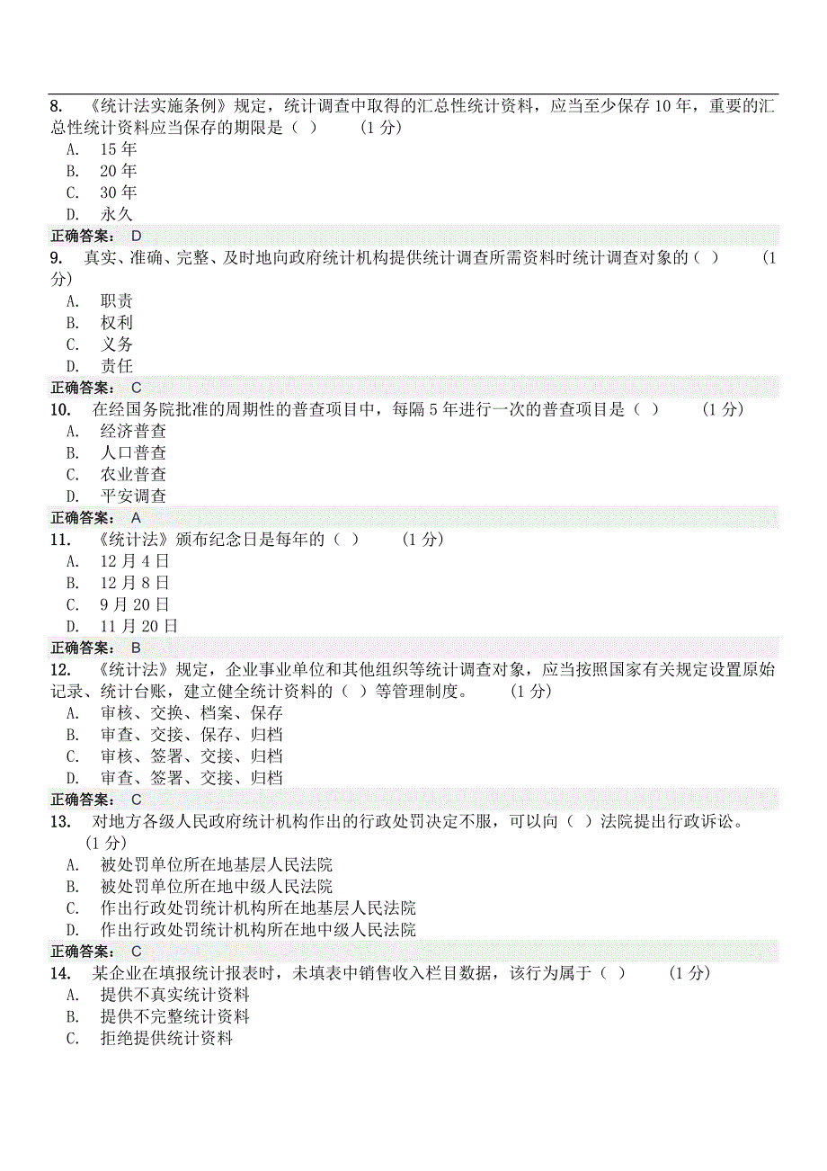 统计继续教育试题及答案资料_第2页