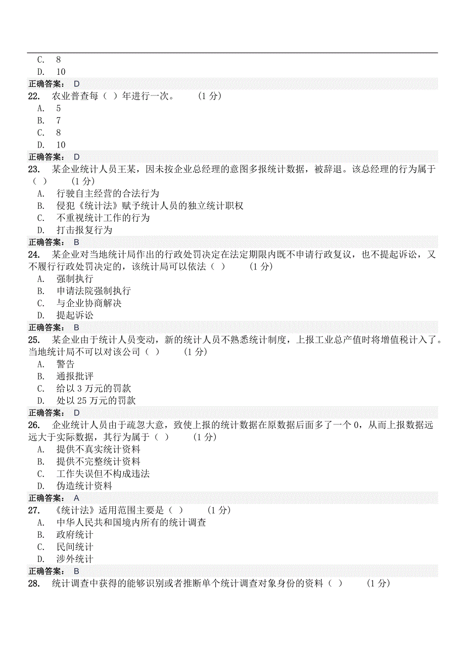 统计继续教育试题及答案资料_第4页