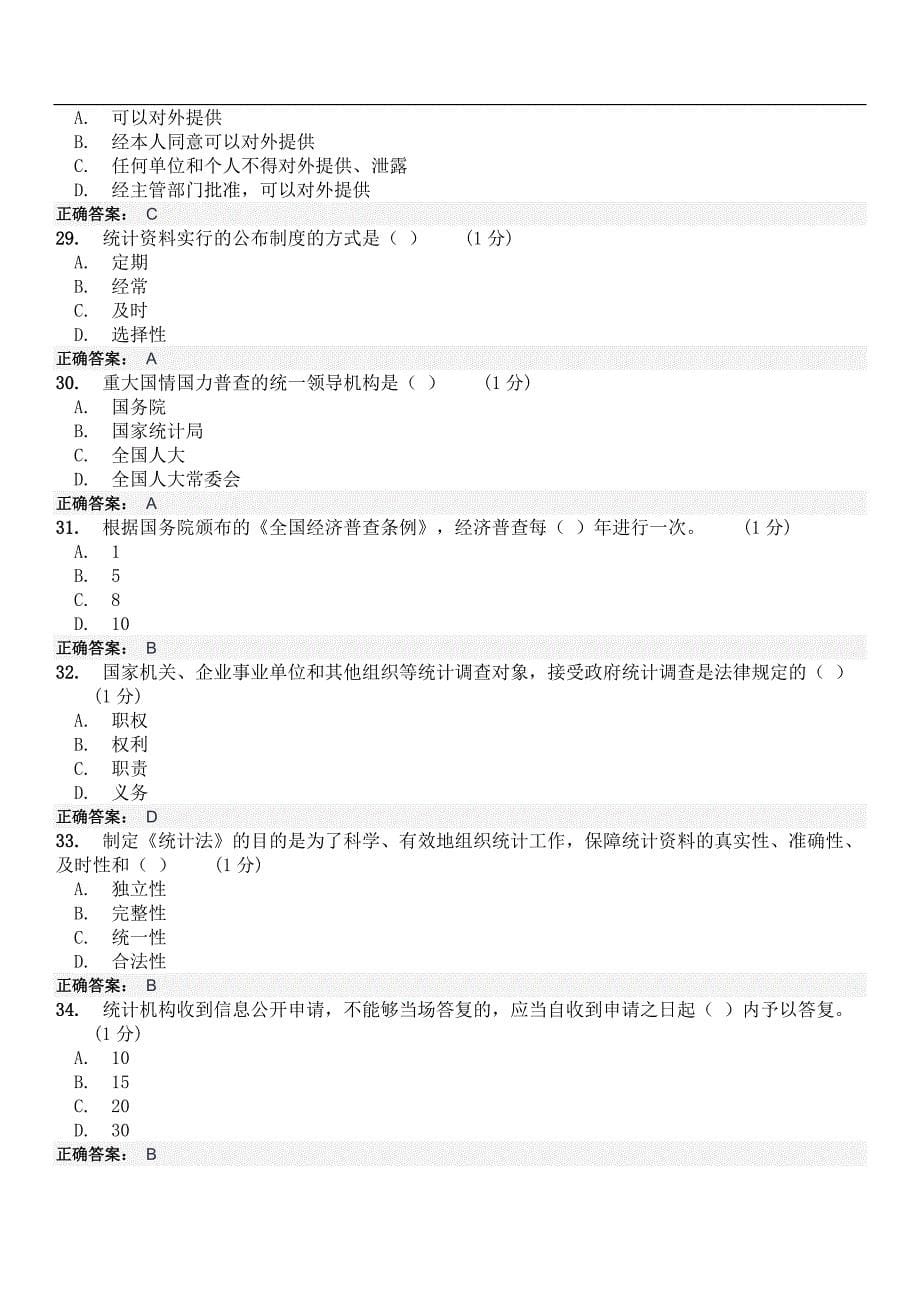 统计继续教育试题及答案资料_第5页