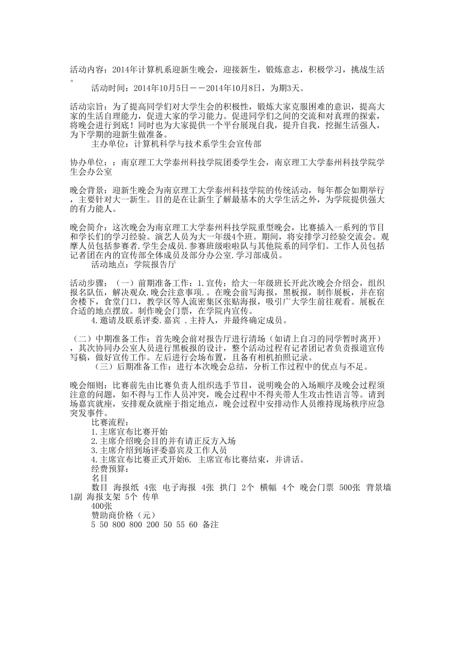 学生会宣传部策划书(精选多 篇).docx_第4页