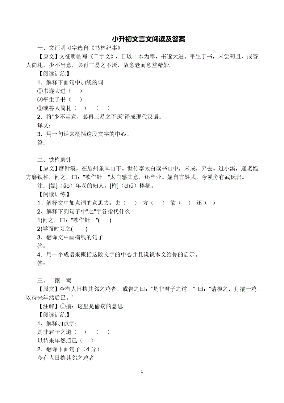 小升初文言文阅读及答案1_第1页