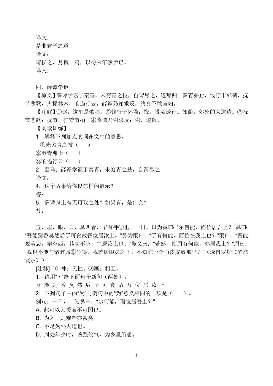 小升初文言文阅读及答案1_第2页