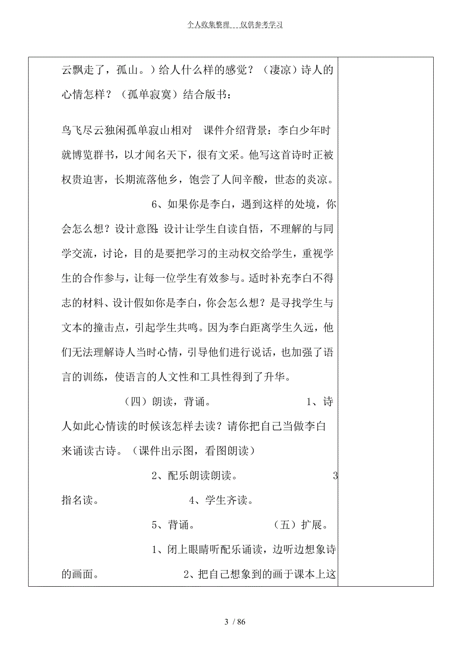 上海小学电子备课教学导案_第3页