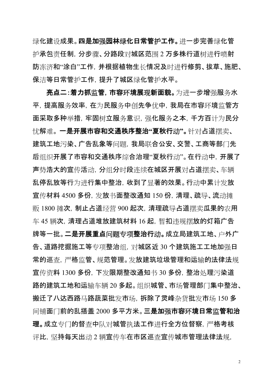 围绕为民服务创先争优-打造市政工作五个亮点(贺州市市政管理局)_第2页