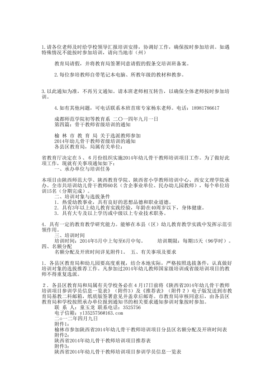 小学语文省级骨干教师培训工作汇报(精选多 篇).docx_第3页