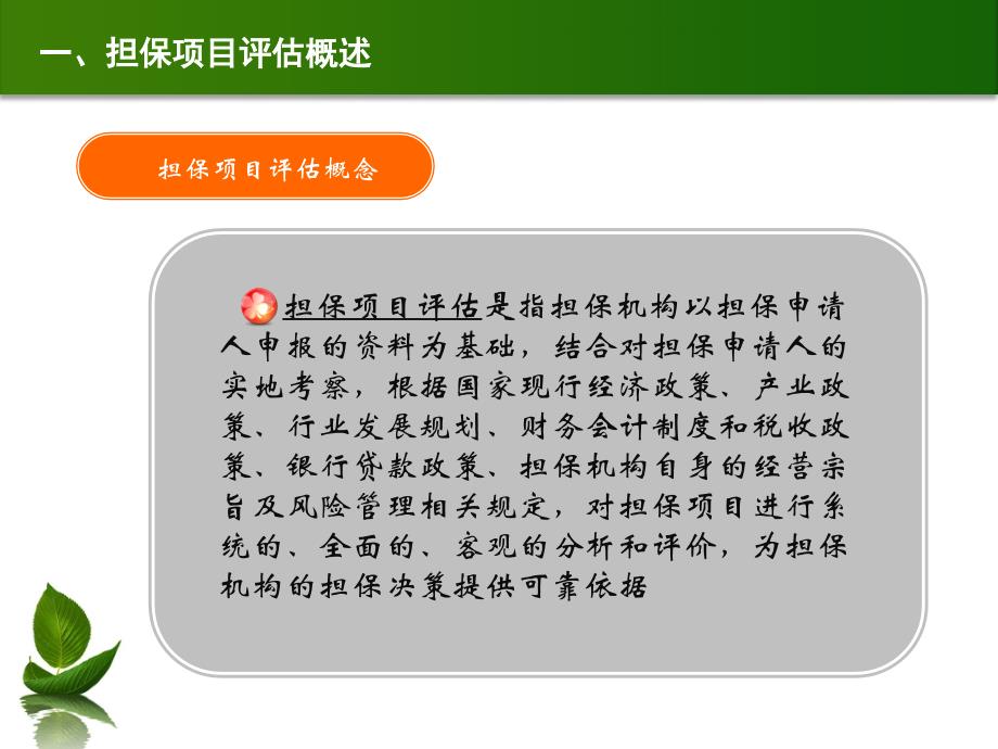 担保项目及反担保措施评估概论-刘琼晖1129._第4页