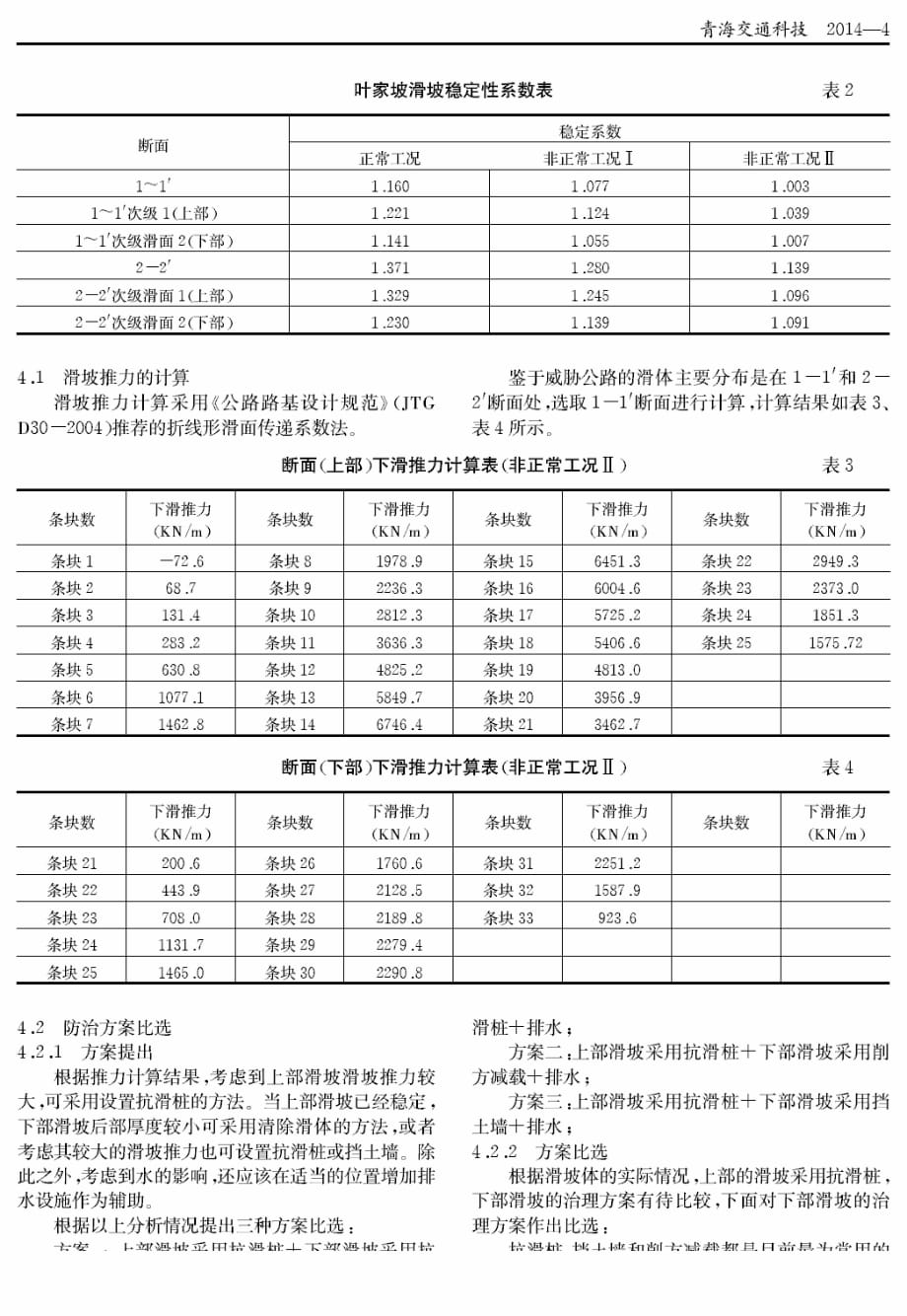 叶家坡滑坡治理方案设计.pdf_第3页