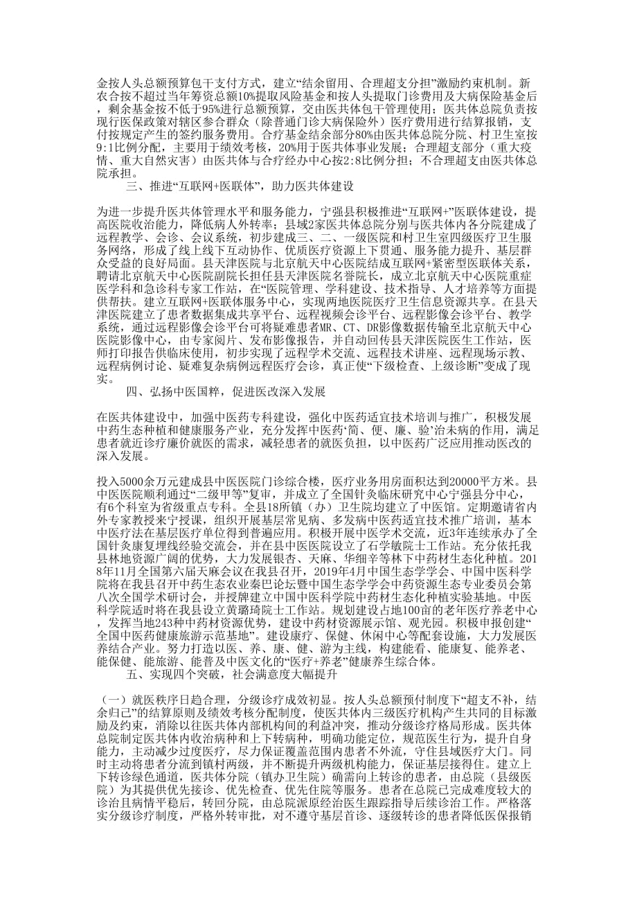 全面实施县域医疗共同体建设主要做法汇报 材料.docx_第2页