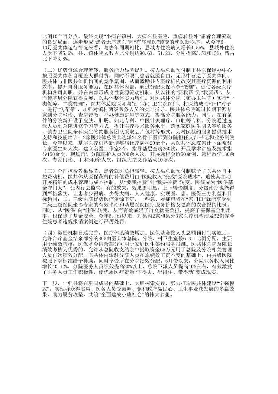 全面实施县域医疗共同体建设主要做法汇报 材料.docx_第3页