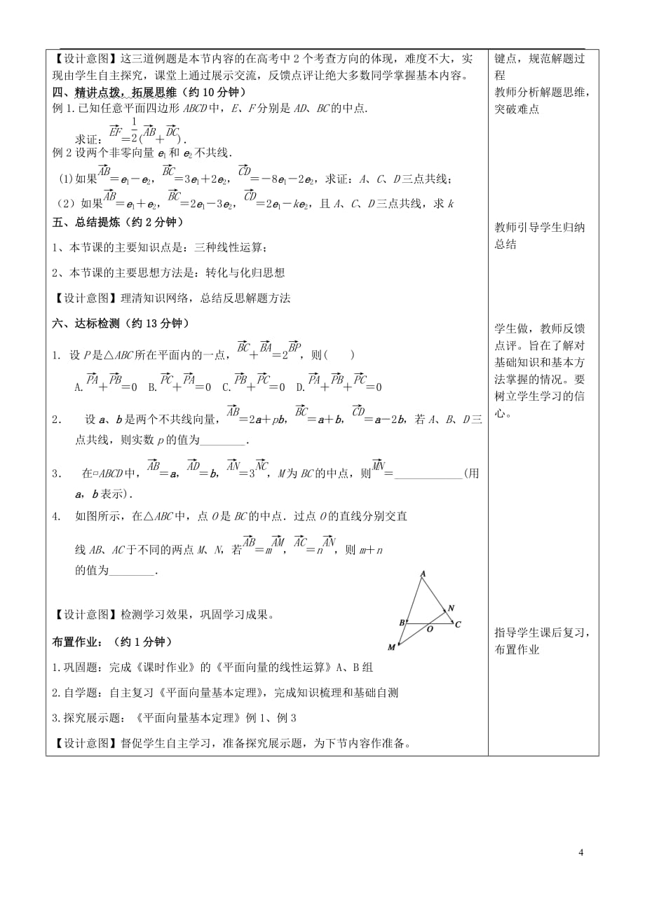 高中数学 第二章 平面向量 2.2 平面向量的线性运算习题课教案 新人教A版必修4_第3页