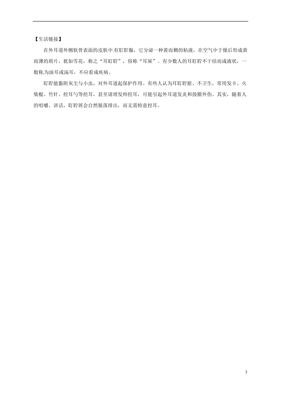 陕西省宝鸡市七年级生物下册 4.6.1 人体对外界环境的感知学案2(无答案)（新版）新人教版_第3页