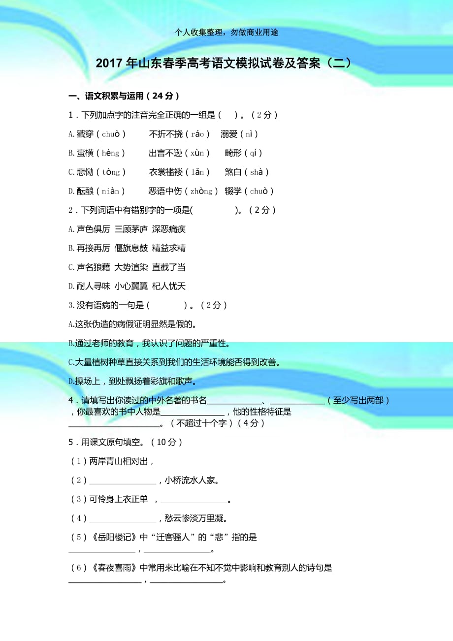 2017年山东春季高考语文模拟考试及答案(二)_第3页