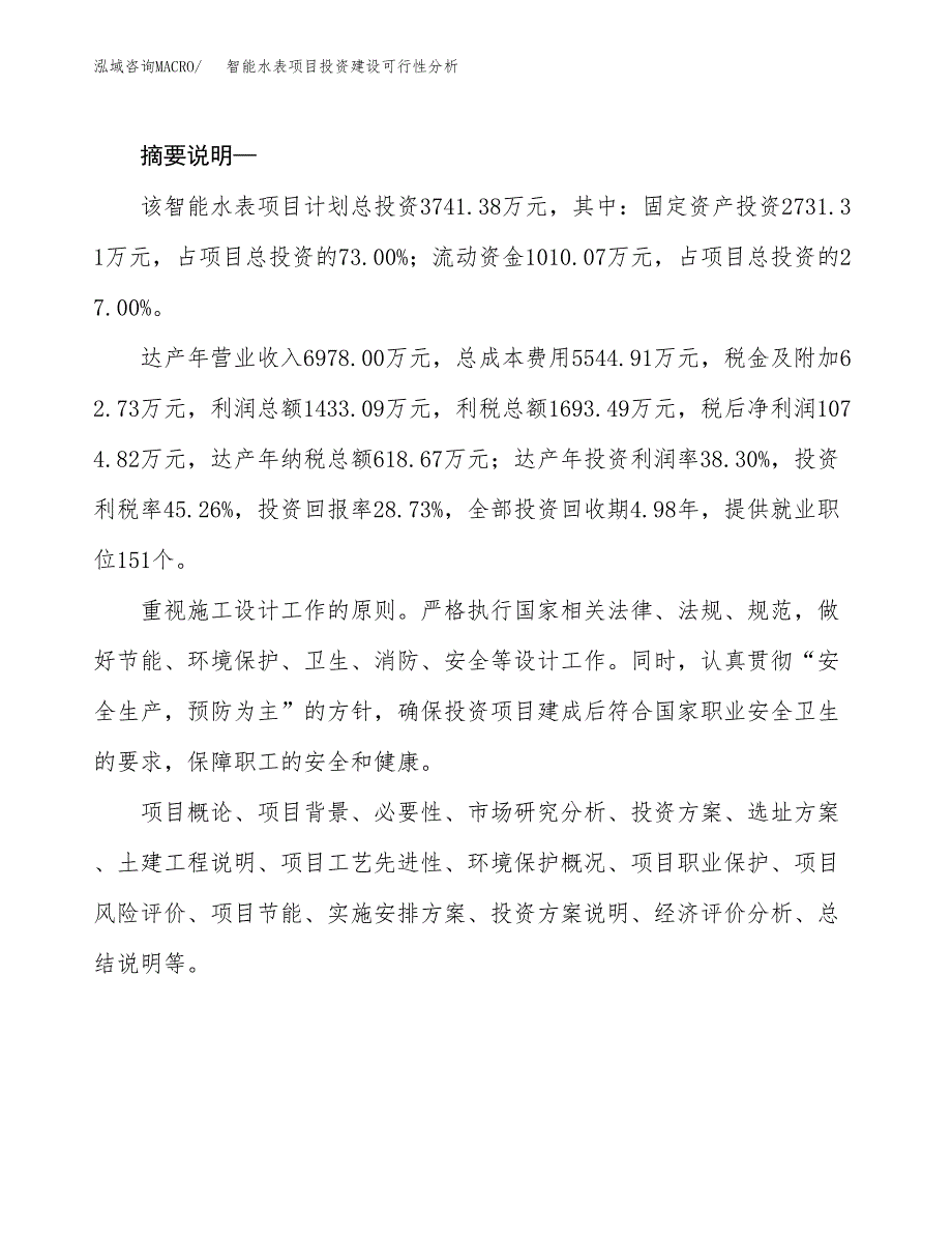 智能水表项目投资建设可行性分析.docx_第2页