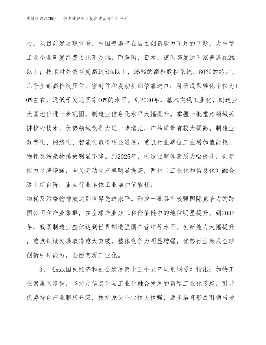 仿真娃娃项目投资建设可行性分析.docx_第4页