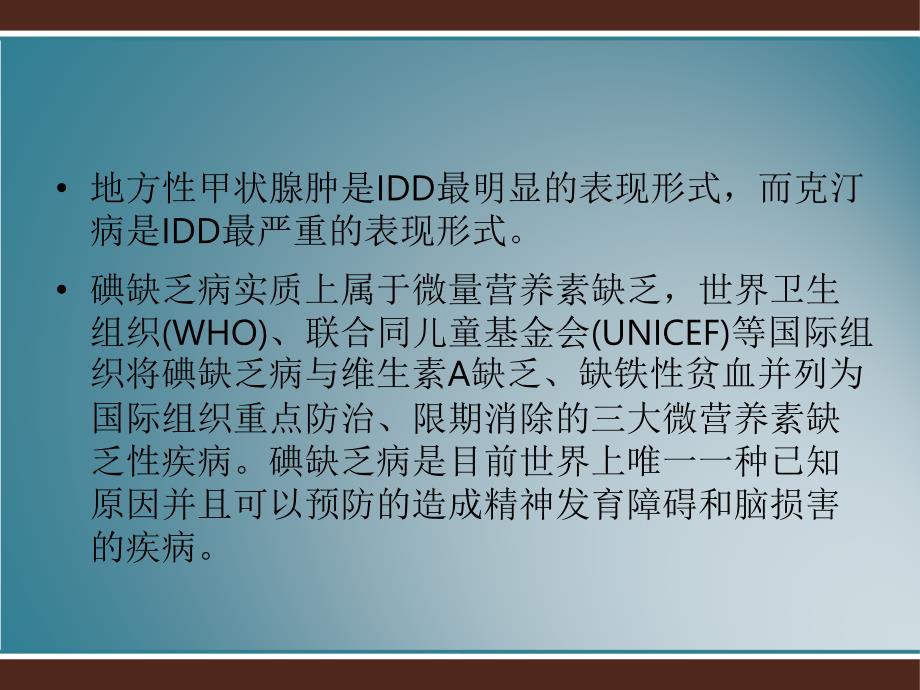 建立碘缺乏病动物模型方法讲解_第4页