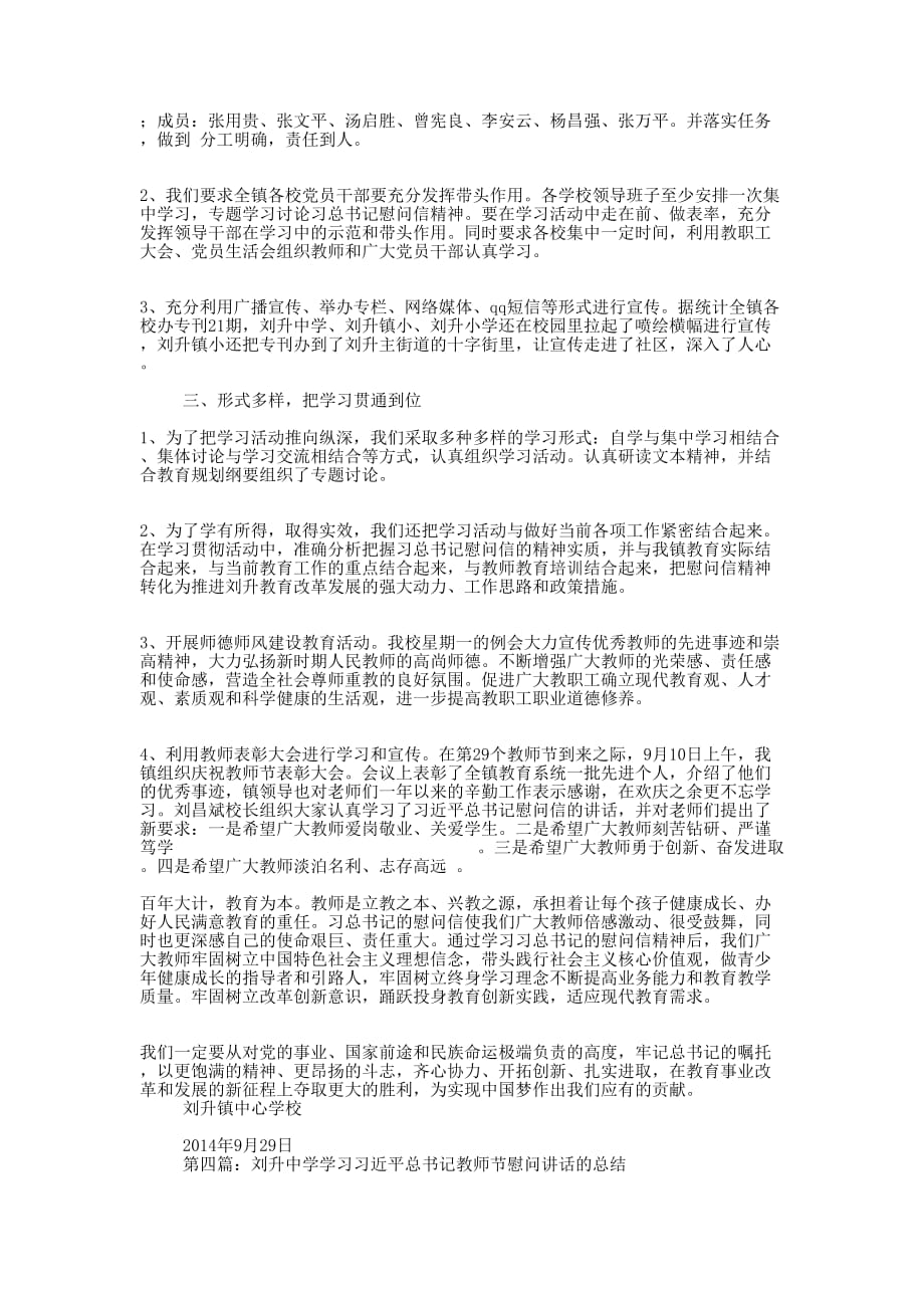 教师节慰问讲话(精选多 篇).docx_第3页