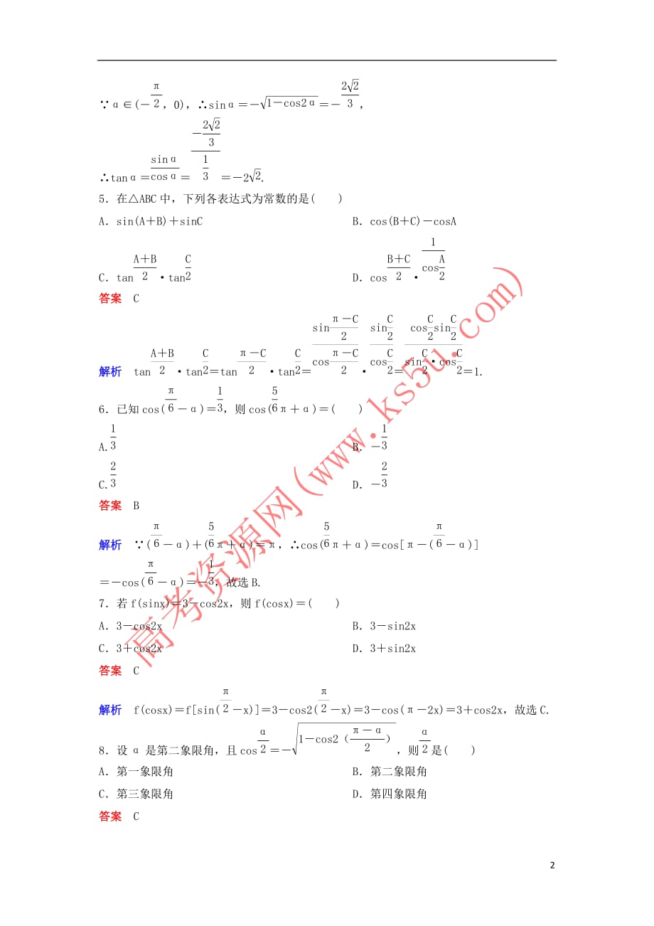 高中数学 第一章 三角函数 课时作业9 1.3.2 三角函数诱导公式（第2课时）新人教A版必修4_第2页