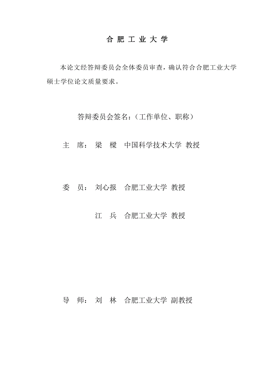 基于供应链的多目标平行机生产调度以及多属性决策分析_第2页