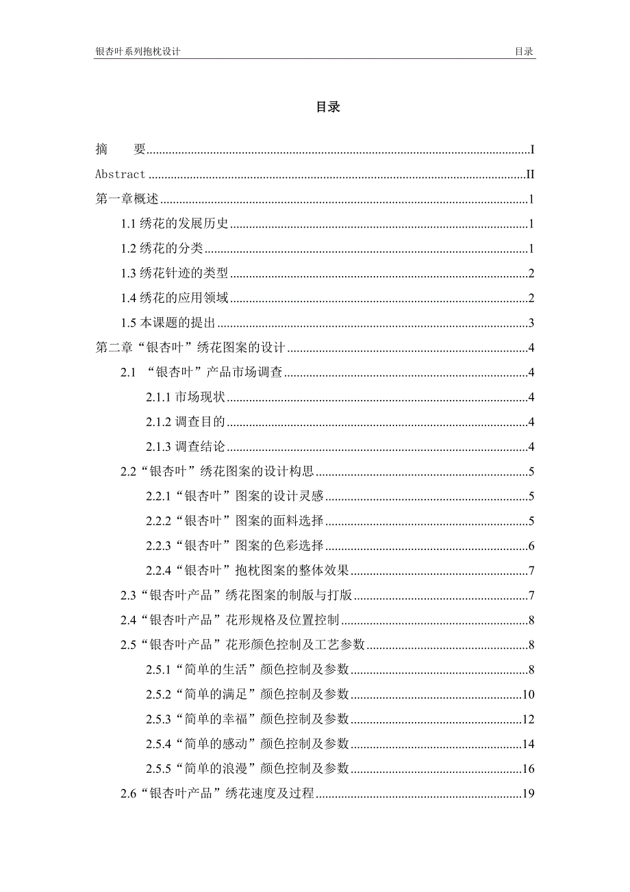 毕业论文--银杏叶系列抱枕设计_第4页