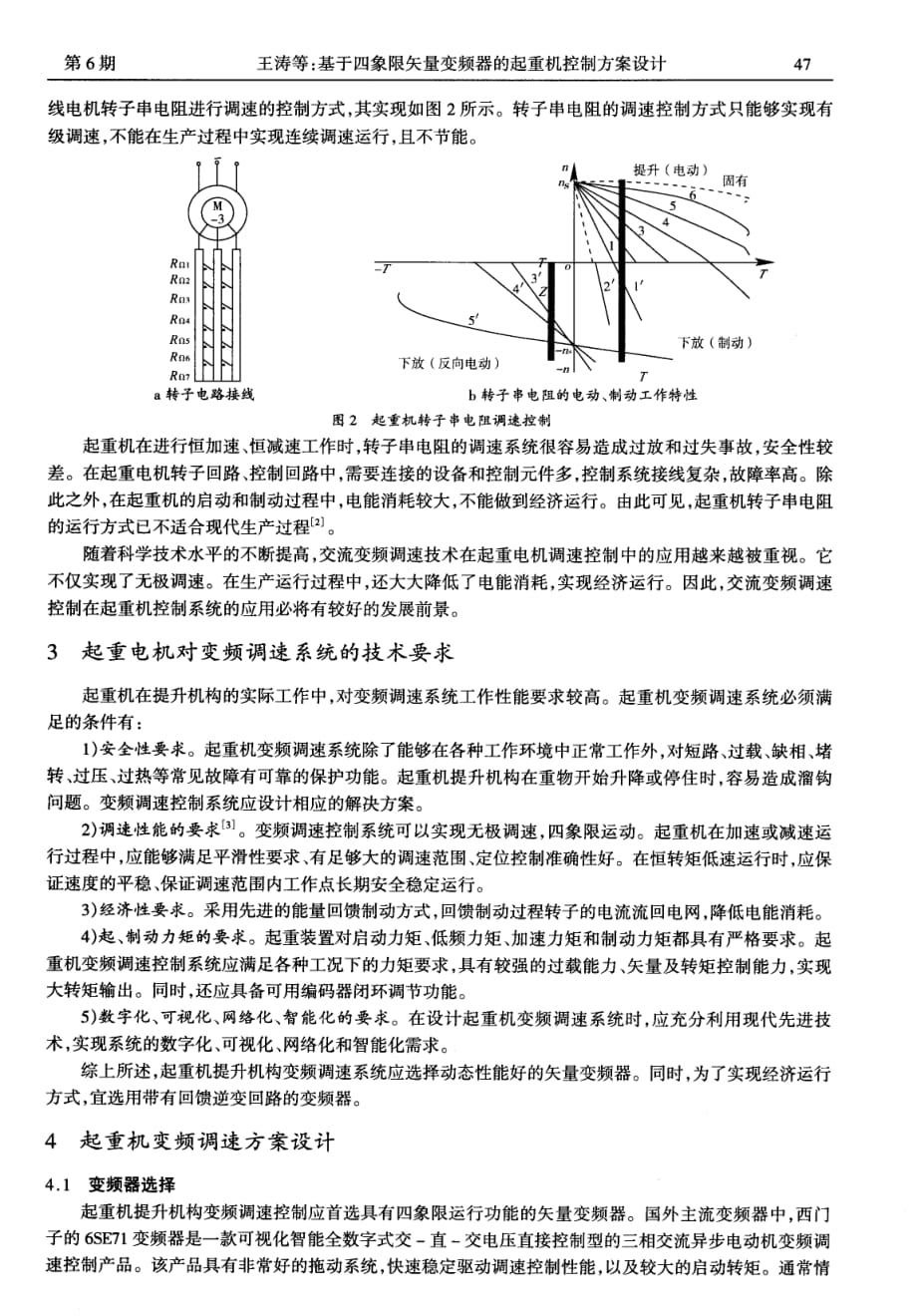 基于四象限矢量变频器的起重机控制方案设计.pdf_第2页