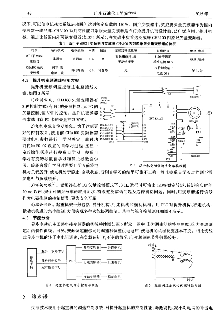 基于四象限矢量变频器的起重机控制方案设计.pdf_第3页