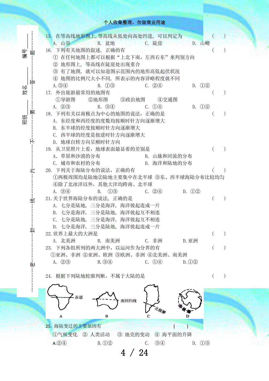 人教版七年级地理上册期中考试及答案集_第4页