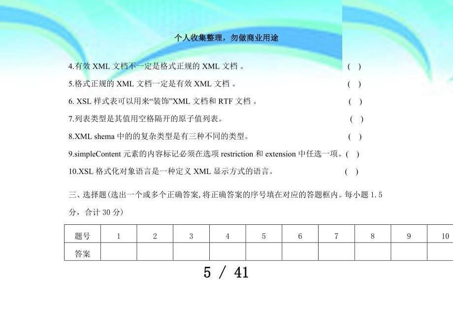 xml测验试题及答案_第5页