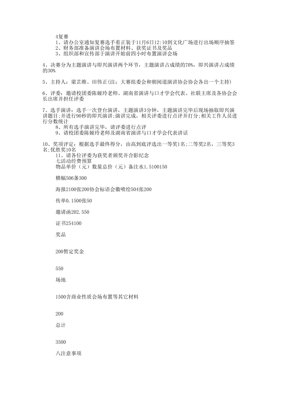 大学生主题演讲比赛策 划书.docx_第4页